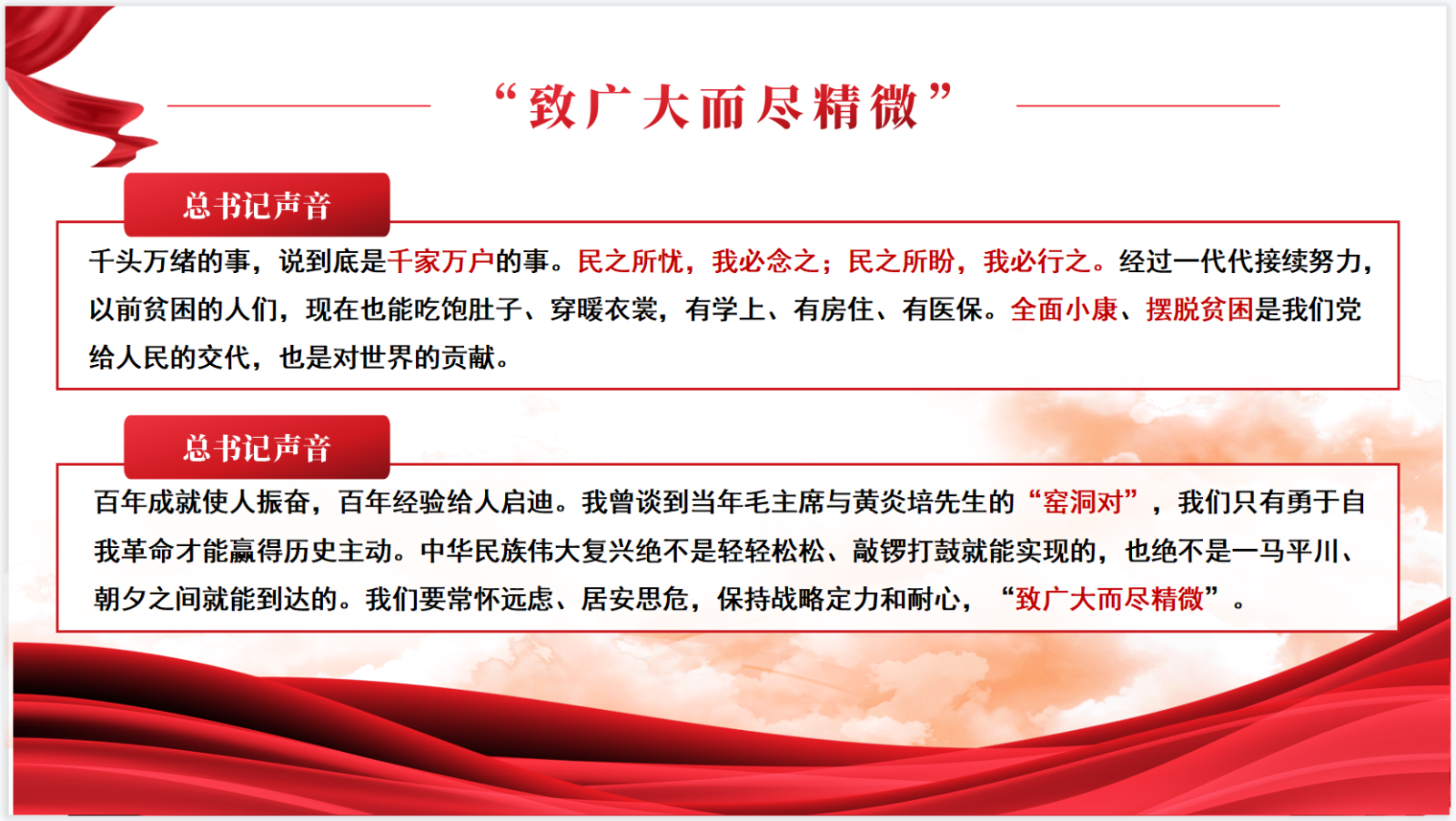 图 3_总书记声音