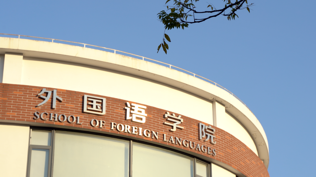 春风有信，外院等你｜交大130周年相约再聚