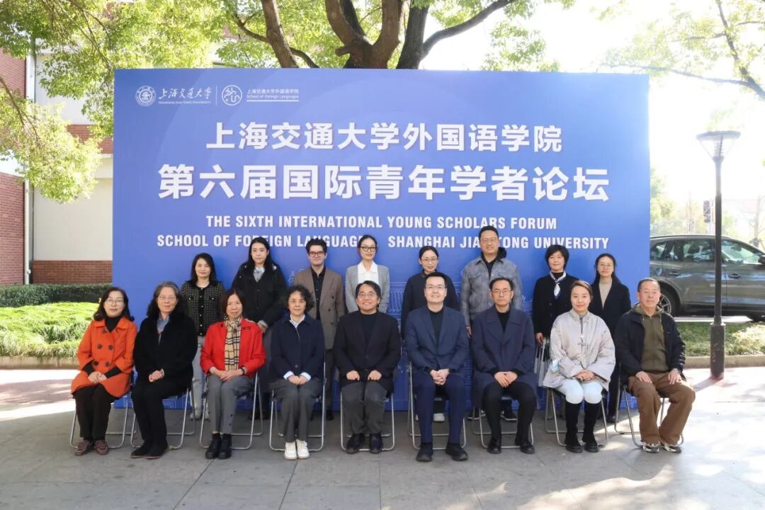 上海交通大学开元网页版第六届国际青年学者论坛顺利举办